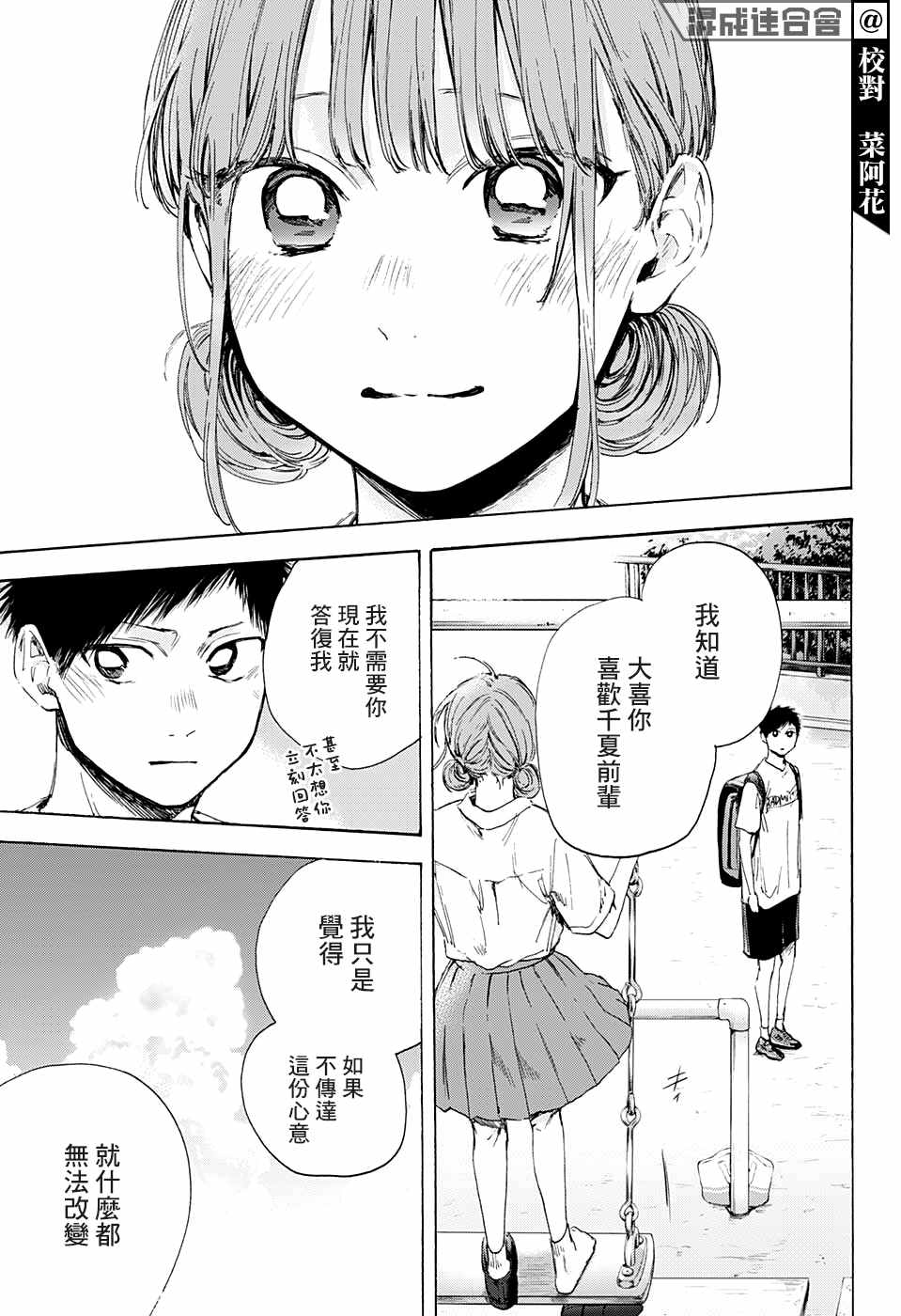 《蓝箱》漫画最新章节第44话免费下拉式在线观看章节第【7】张图片