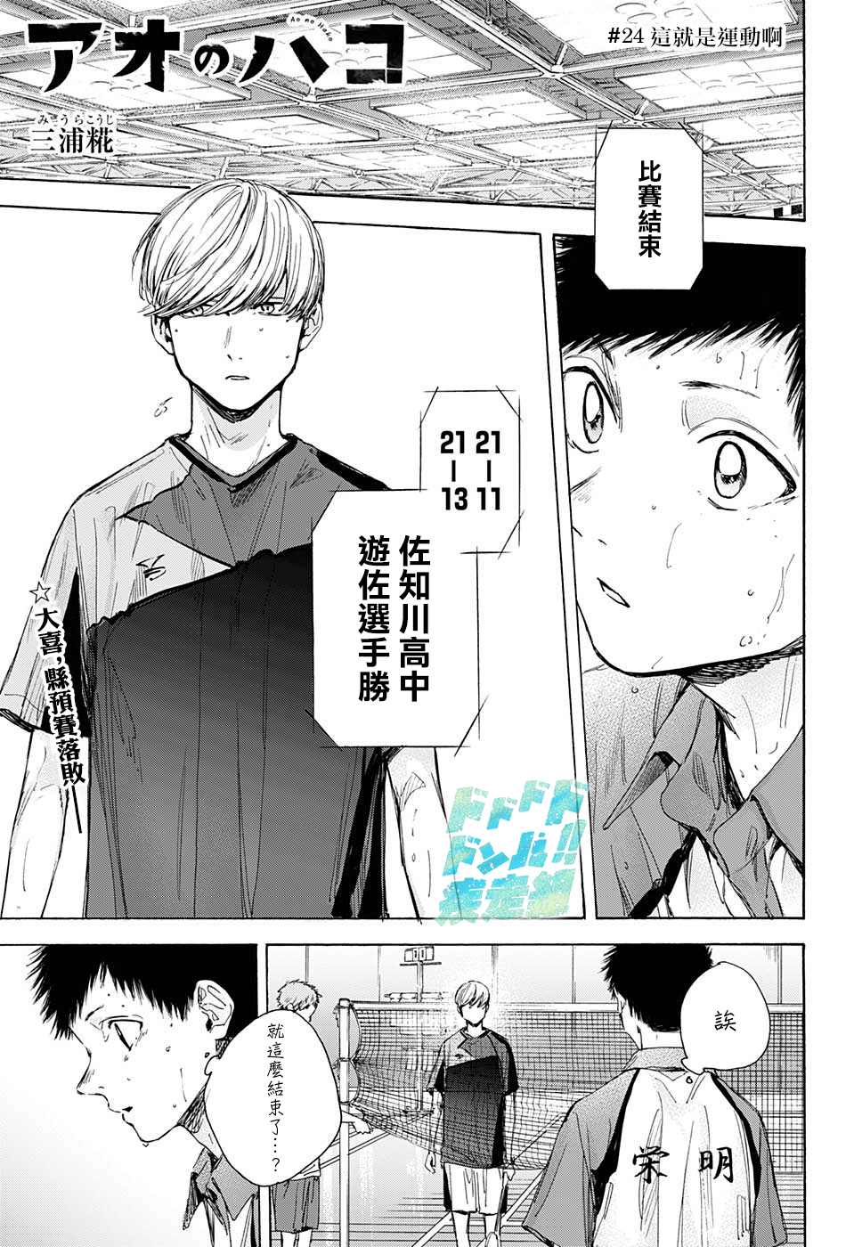 《蓝箱》漫画最新章节第24话免费下拉式在线观看章节第【1】张图片