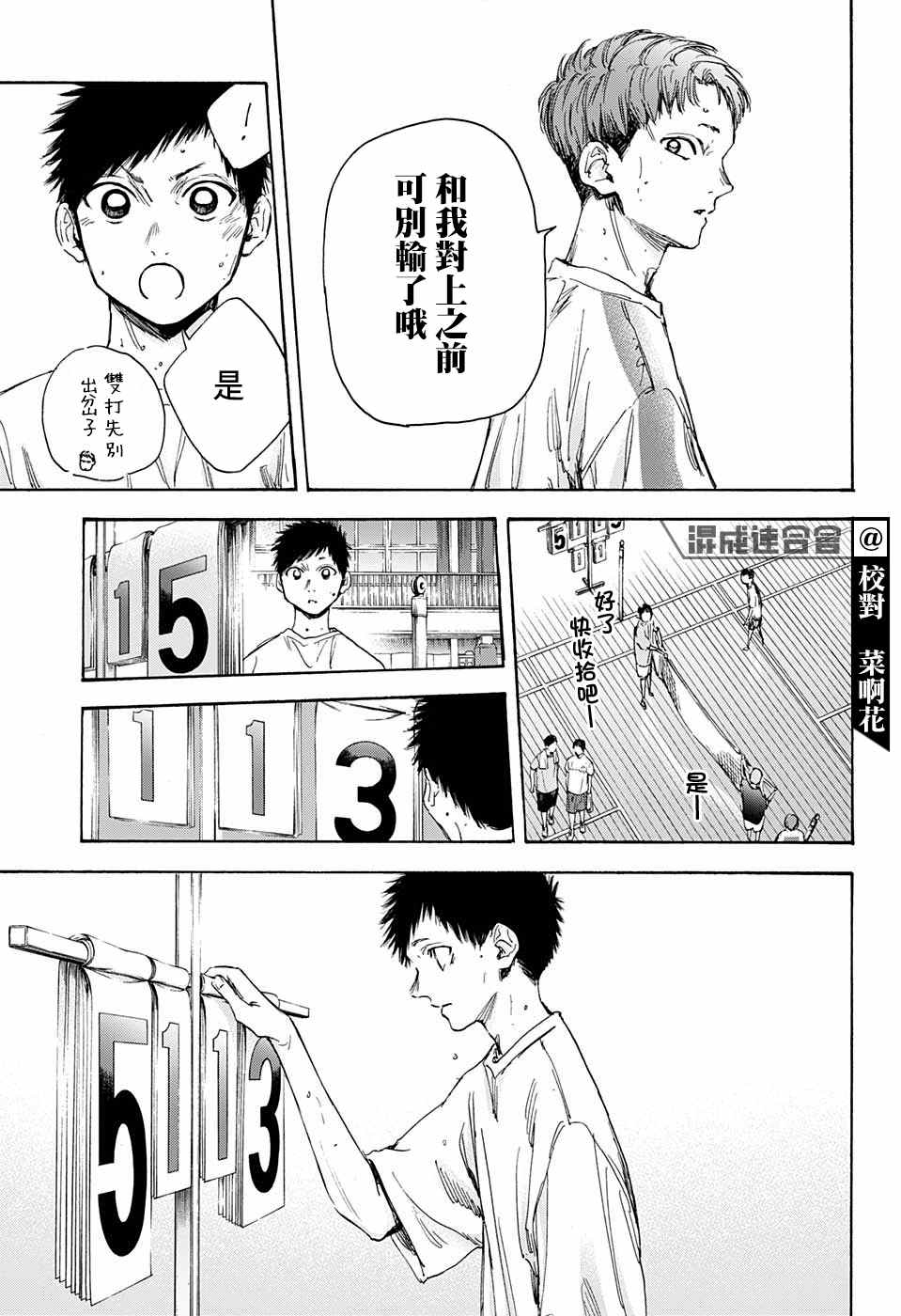 《蓝箱》漫画最新章节第21话 给我一个吧？免费下拉式在线观看章节第【7】张图片