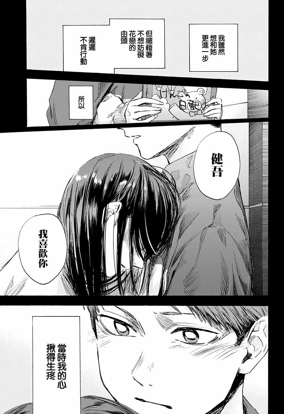 《蓝箱》漫画最新章节第40话免费下拉式在线观看章节第【14】张图片