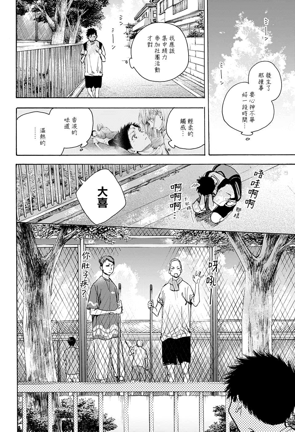 《蓝箱》漫画最新章节第27话免费下拉式在线观看章节第【4】张图片