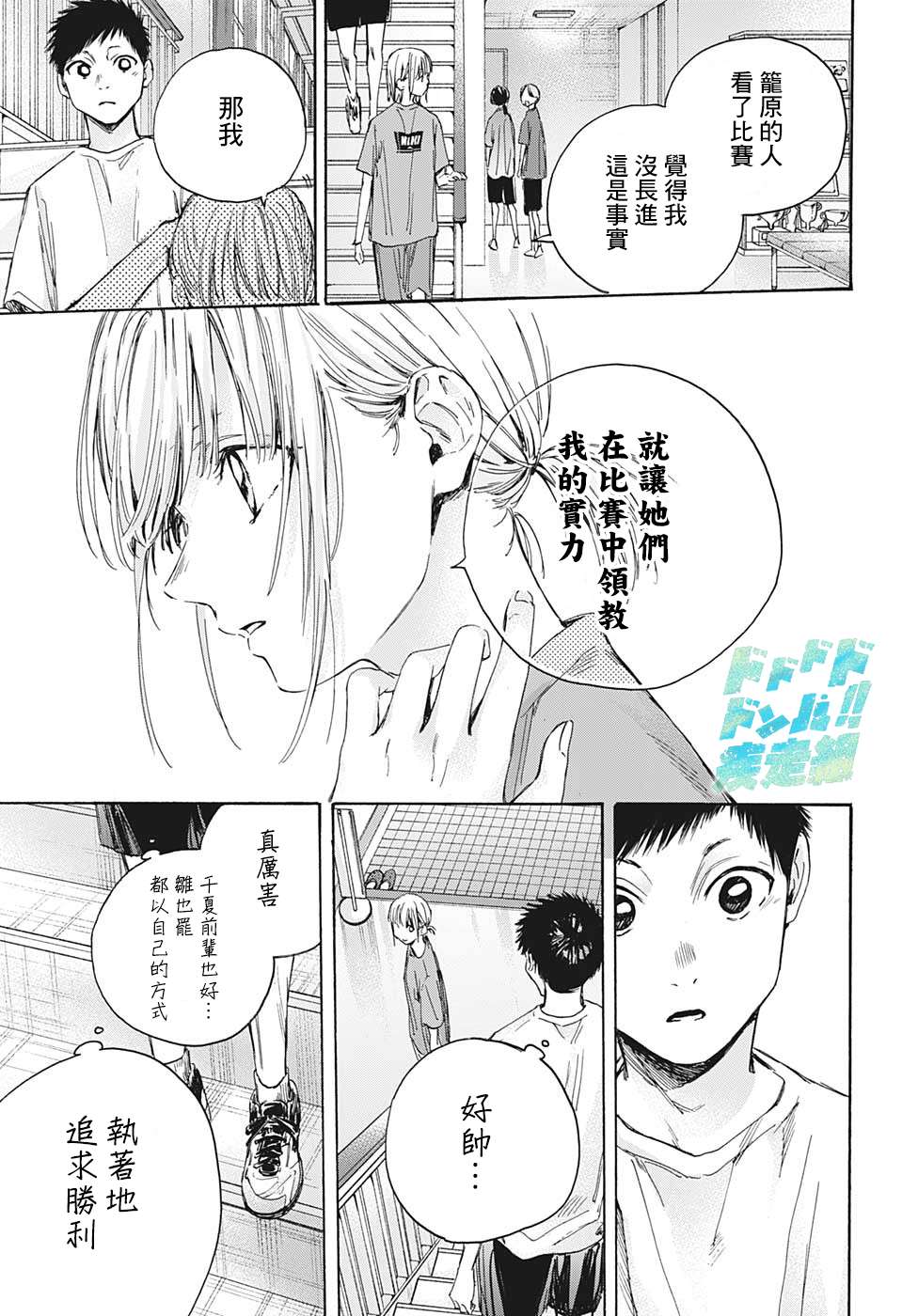 《蓝箱》漫画最新章节第20话免费下拉式在线观看章节第【17】张图片