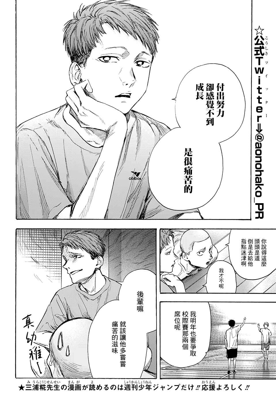 《蓝箱》漫画最新章节第53话免费下拉式在线观看章节第【6】张图片