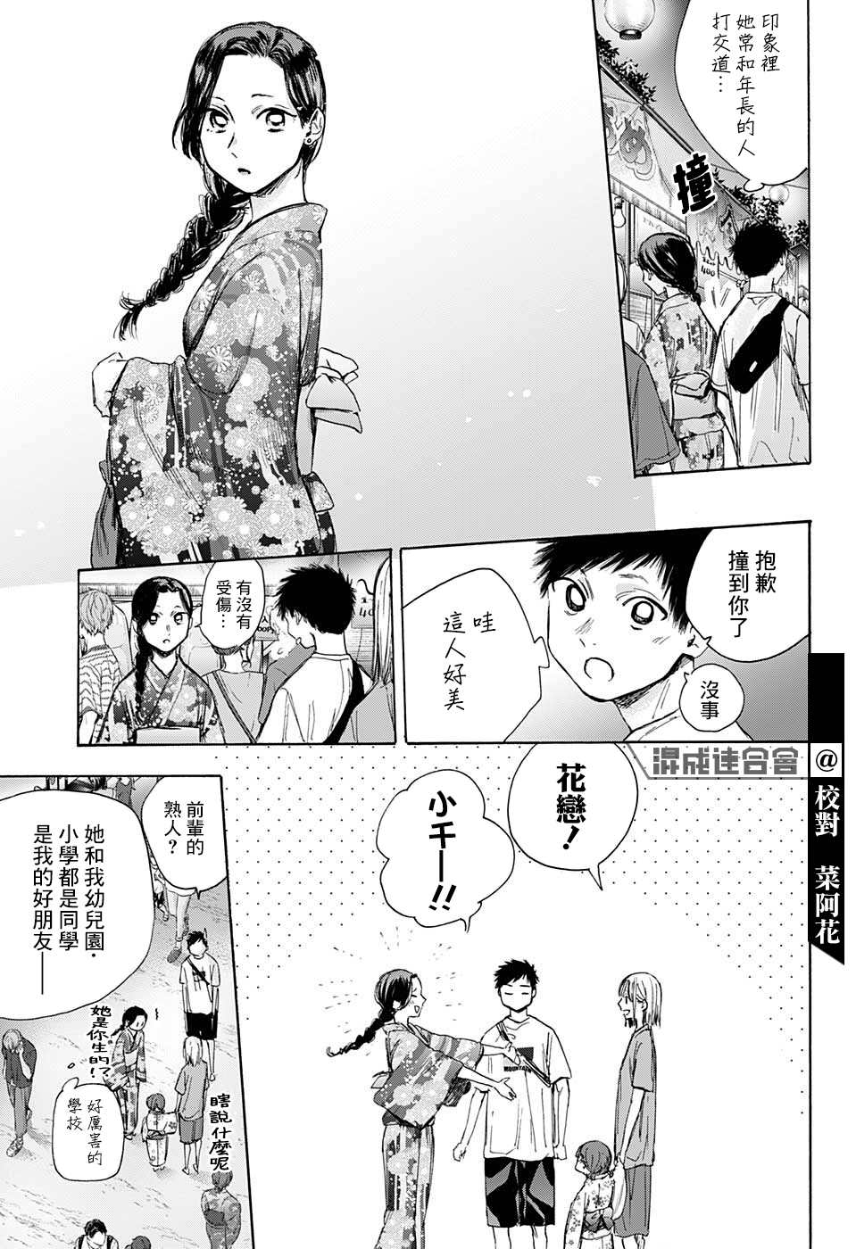 《蓝箱》漫画最新章节第35话免费下拉式在线观看章节第【9】张图片