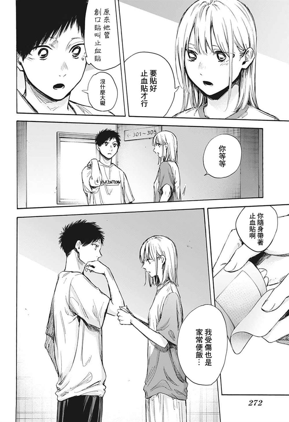 《蓝箱》漫画最新章节第72话免费下拉式在线观看章节第【16】张图片