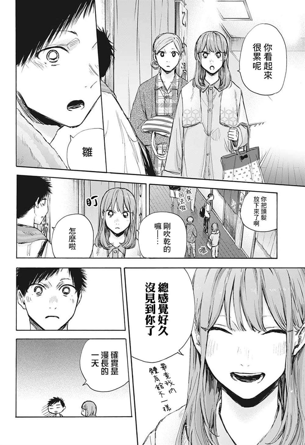 《蓝箱》漫画最新章节第71话免费下拉式在线观看章节第【13】张图片