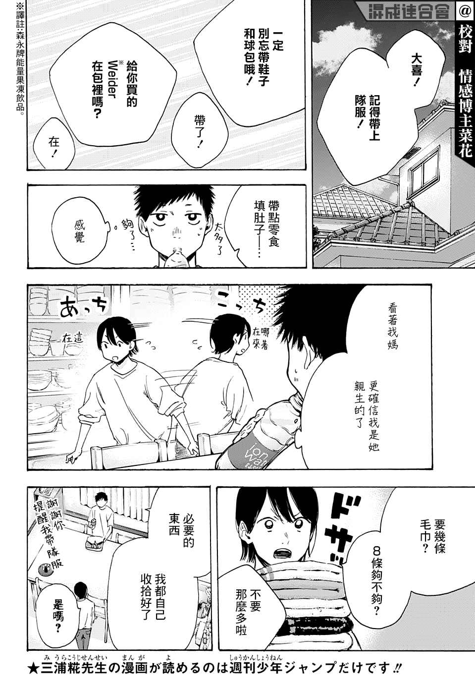 《蓝箱》漫画最新章节第10话 前日免费下拉式在线观看章节第【4】张图片