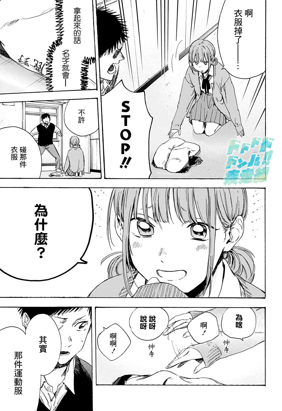 《蓝箱》漫画最新章节第9话 运动服免费下拉式在线观看章节第【9】张图片