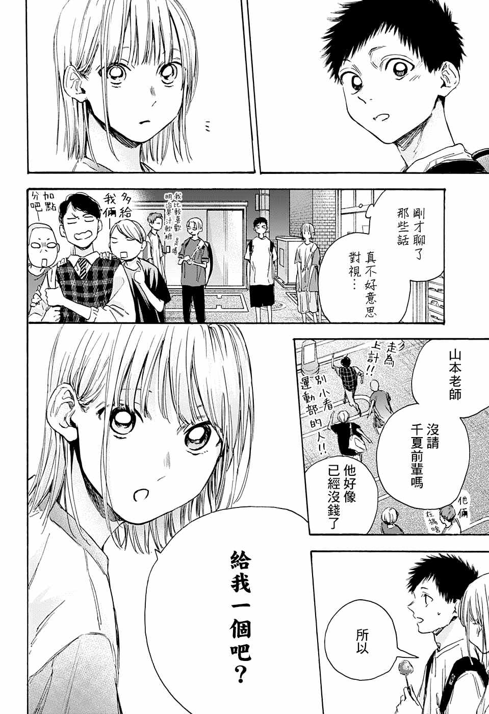 《蓝箱》漫画最新章节第21话 给我一个吧？免费下拉式在线观看章节第【16】张图片