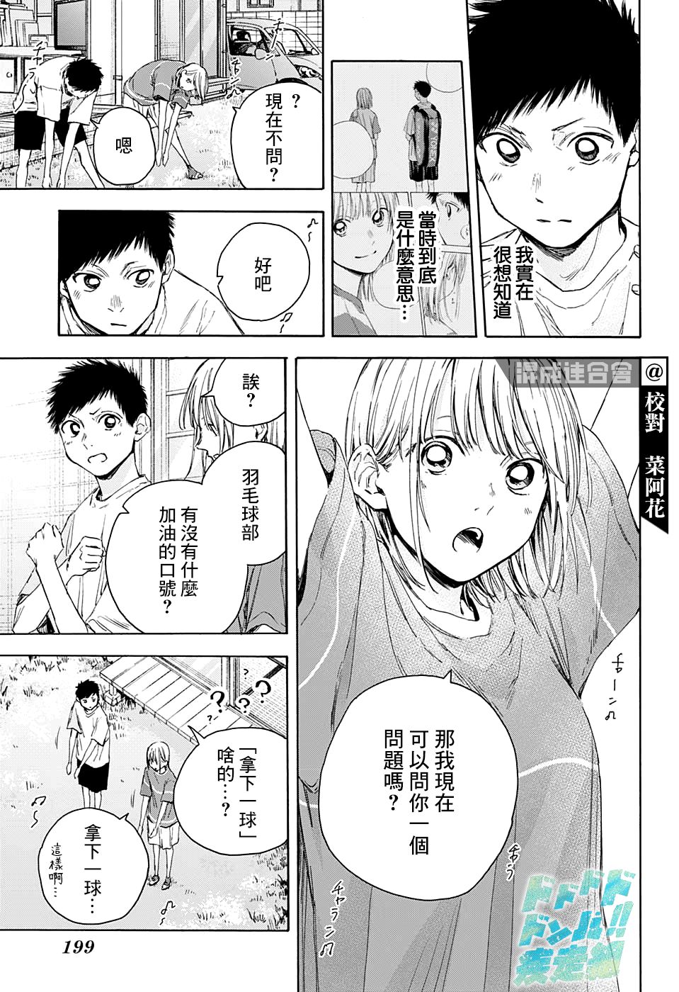 《蓝箱》漫画最新章节第22话免费下拉式在线观看章节第【7】张图片