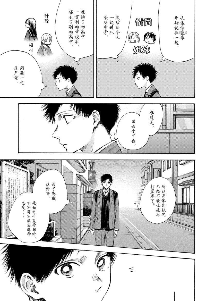 《蓝箱》漫画最新章节第87话 试看版免费下拉式在线观看章节第【9】张图片