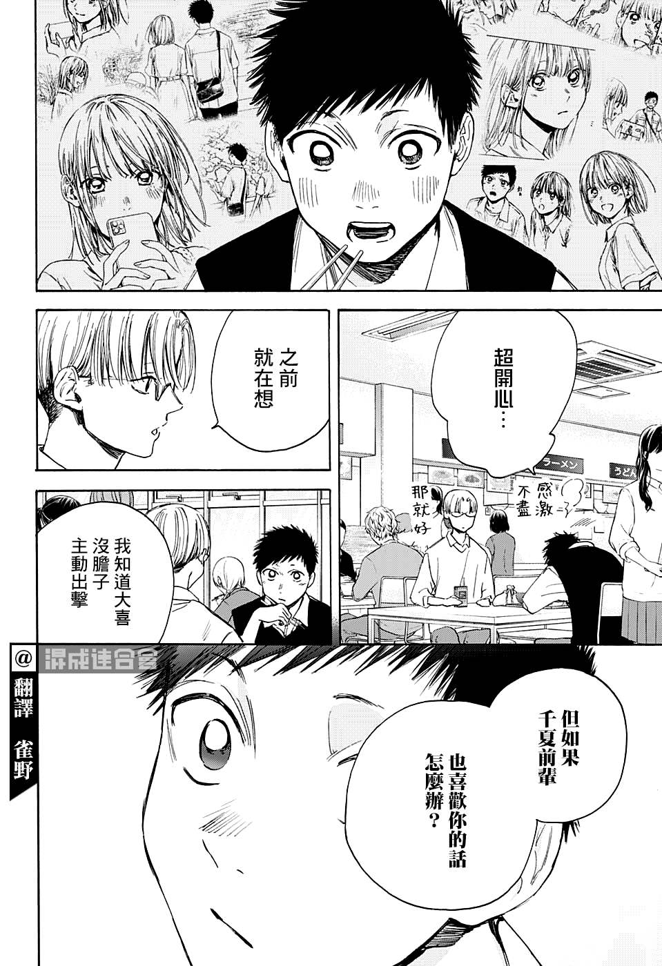 《蓝箱》漫画最新章节第15话 普通女生免费下拉式在线观看章节第【2】张图片