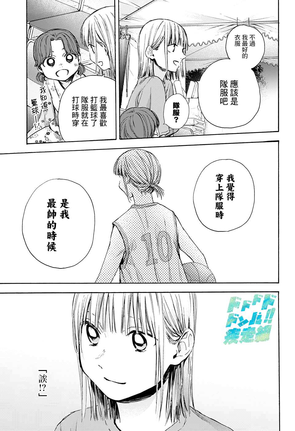 《蓝箱》漫画最新章节第35话免费下拉式在线观看章节第【19】张图片