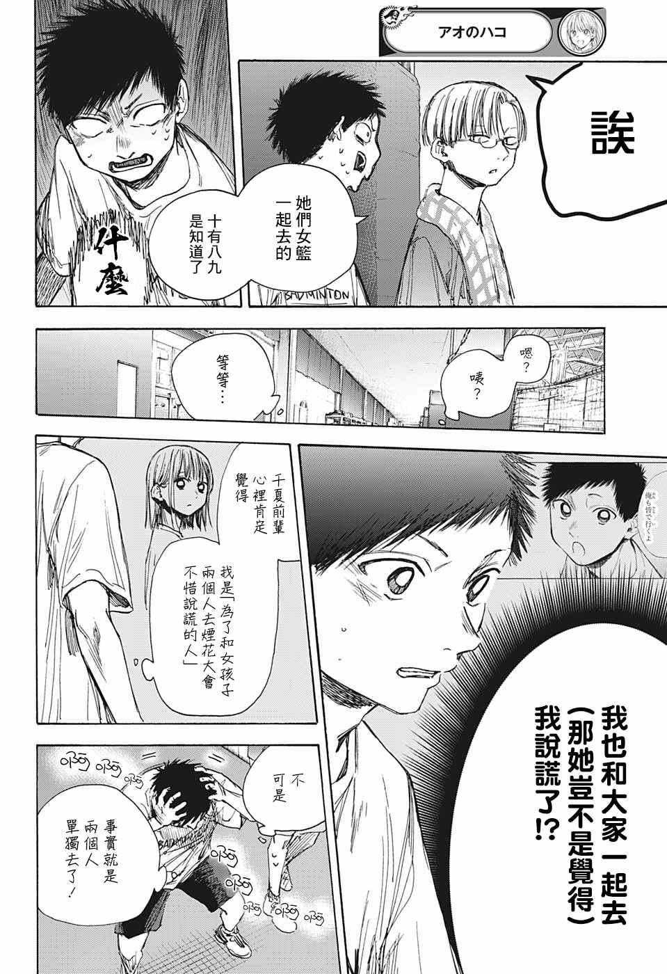 《蓝箱》漫画最新章节第38话免费下拉式在线观看章节第【10】张图片