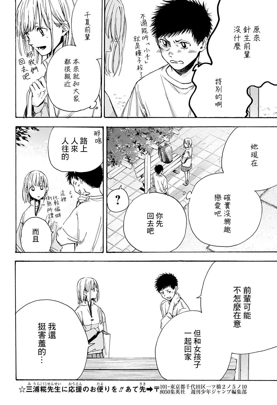 《蓝箱》漫画最新章节第7话 没问题免费下拉式在线观看章节第【19】张图片