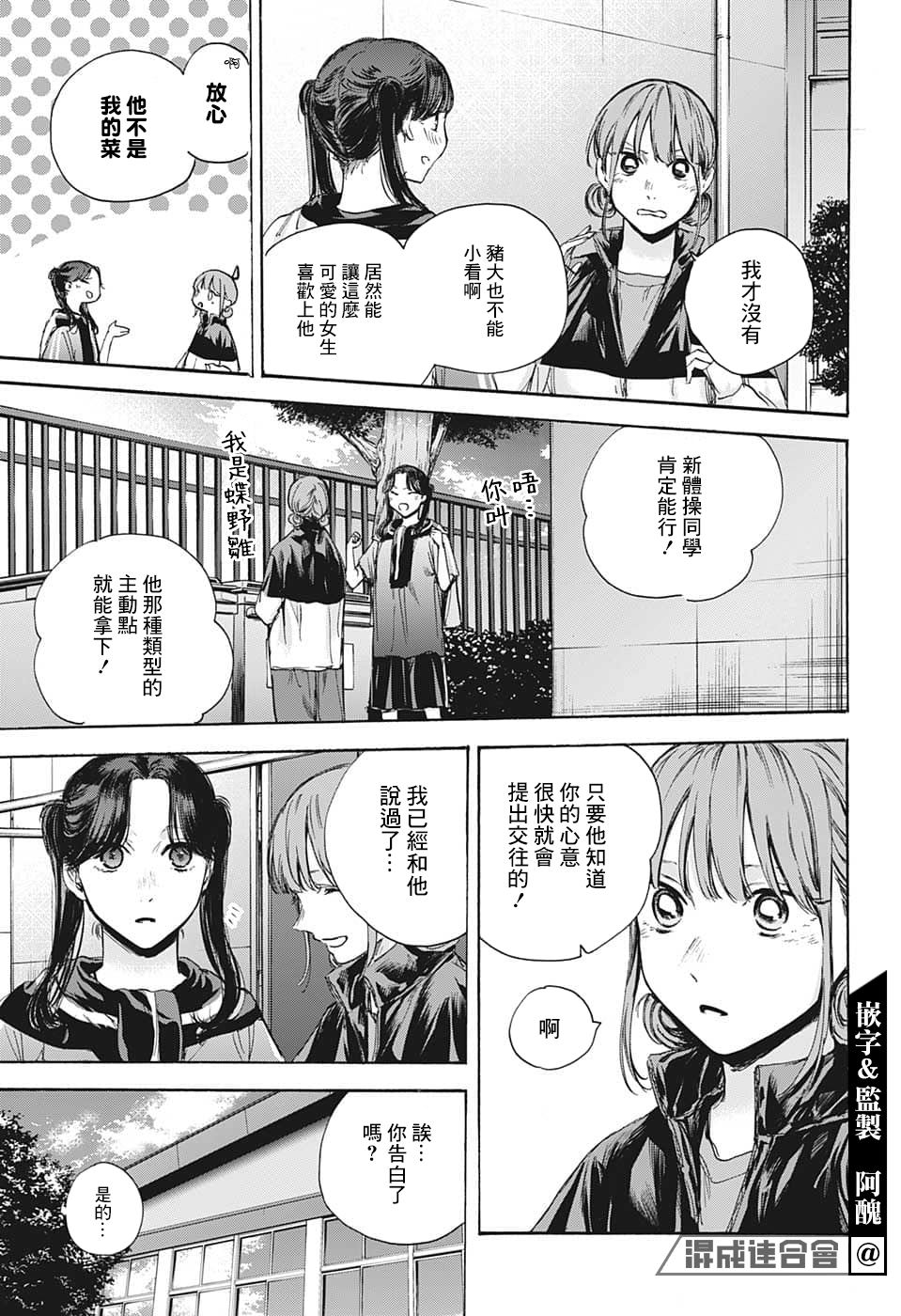 《蓝箱》漫画最新章节第69话免费下拉式在线观看章节第【11】张图片