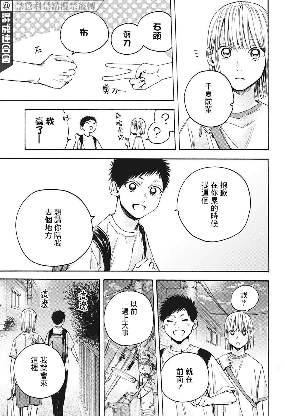 《蓝箱》漫画最新章节第19话免费下拉式在线观看章节第【15】张图片