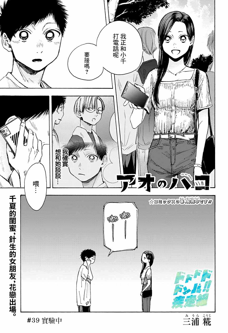 《蓝箱》漫画最新章节第39话免费下拉式在线观看章节第【1】张图片