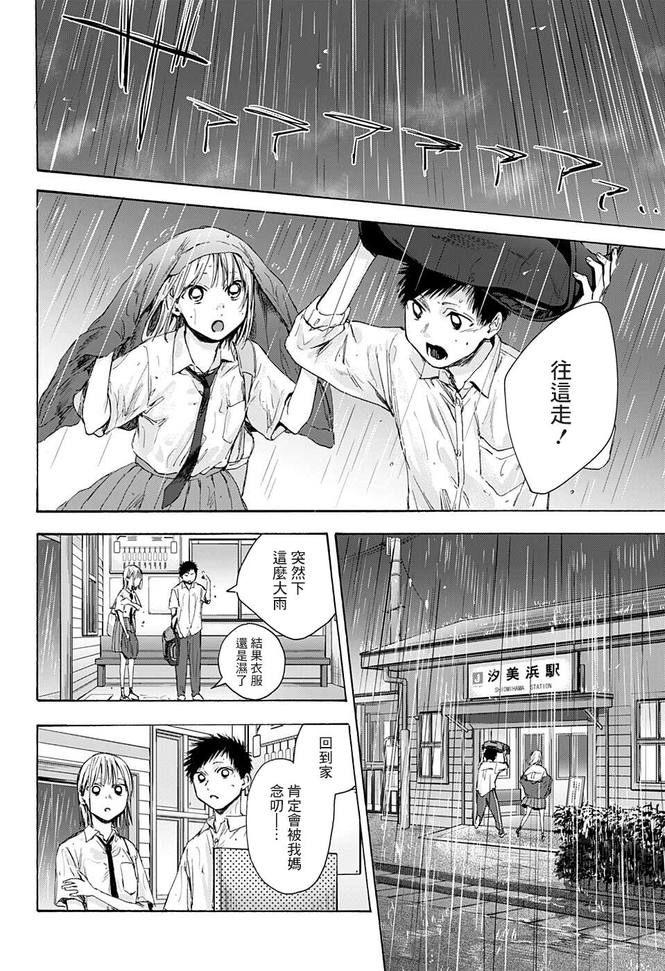 《蓝箱》漫画最新章节第46话免费下拉式在线观看章节第【16】张图片