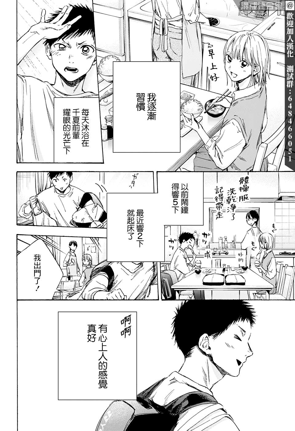 《蓝箱》漫画最新章节第9话 运动服免费下拉式在线观看章节第【2】张图片