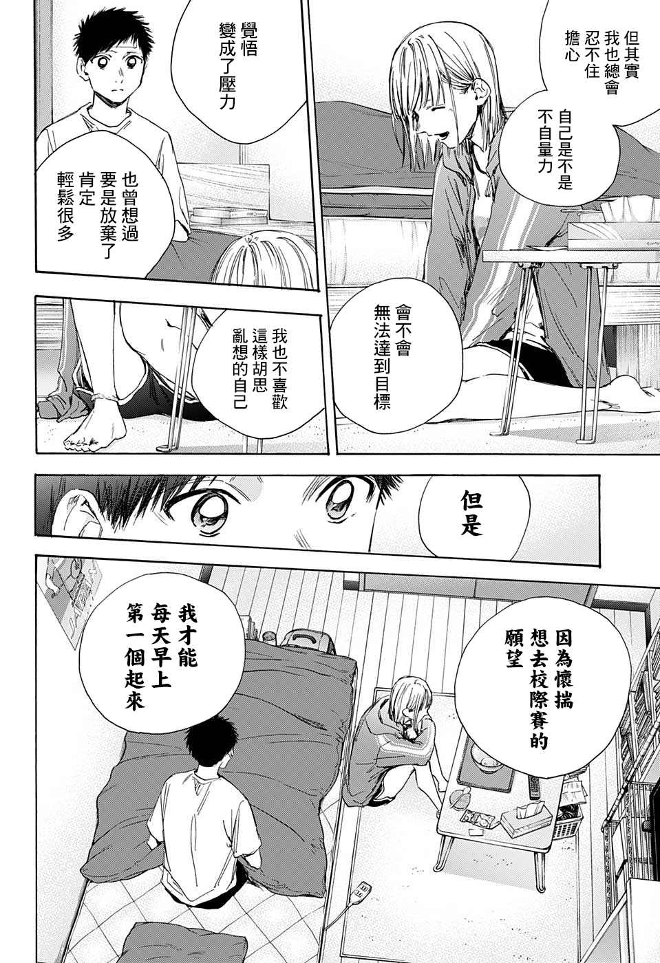 《蓝箱》漫画最新章节第26话免费下拉式在线观看章节第【13】张图片