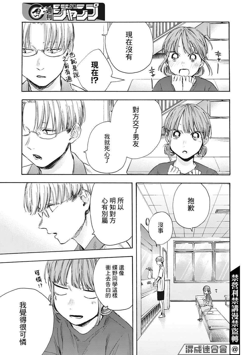 《蓝箱》漫画最新章节第51话免费下拉式在线观看章节第【15】张图片