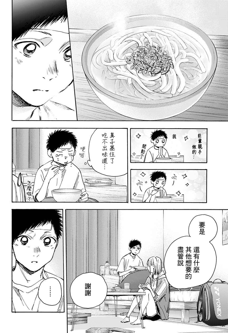 《蓝箱》漫画最新章节第26话免费下拉式在线观看章节第【5】张图片