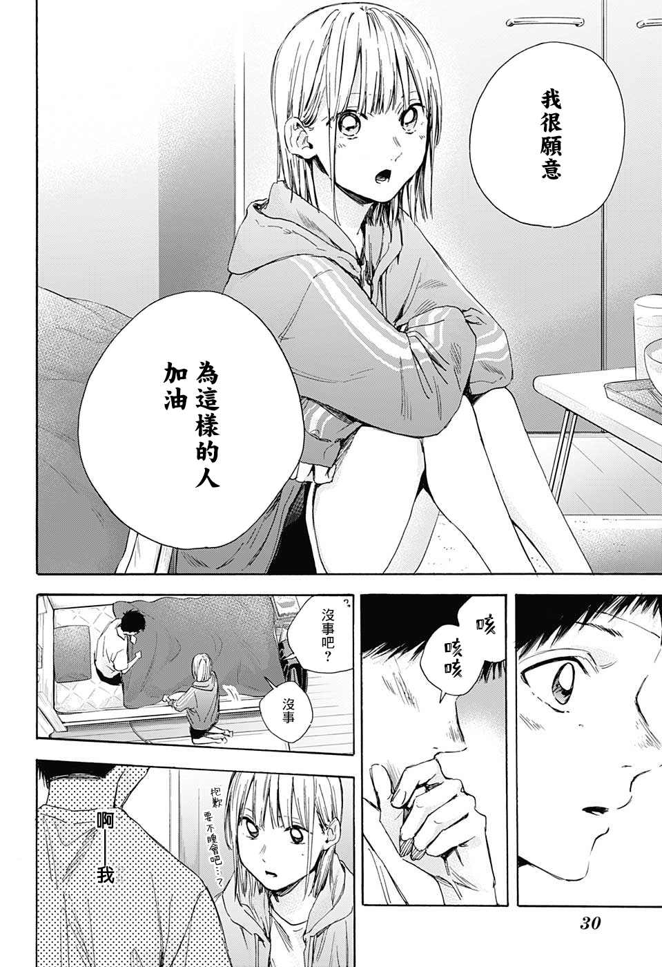 《蓝箱》漫画最新章节第26话免费下拉式在线观看章节第【15】张图片