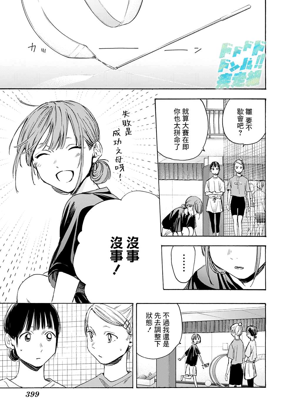 《蓝箱》漫画最新章节第17话免费下拉式在线观看章节第【5】张图片