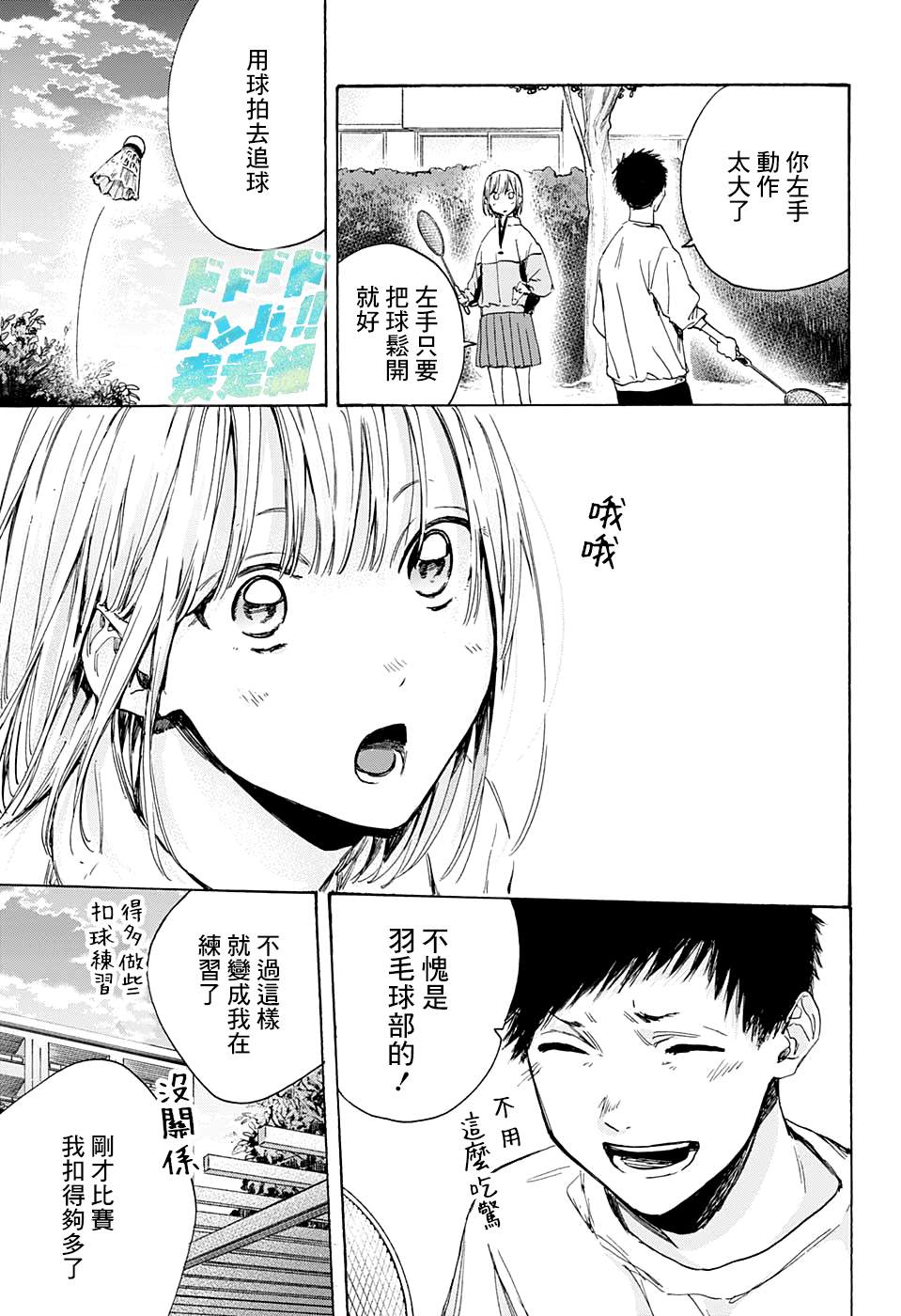 《蓝箱》漫画最新章节第7话 没问题免费下拉式在线观看章节第【11】张图片