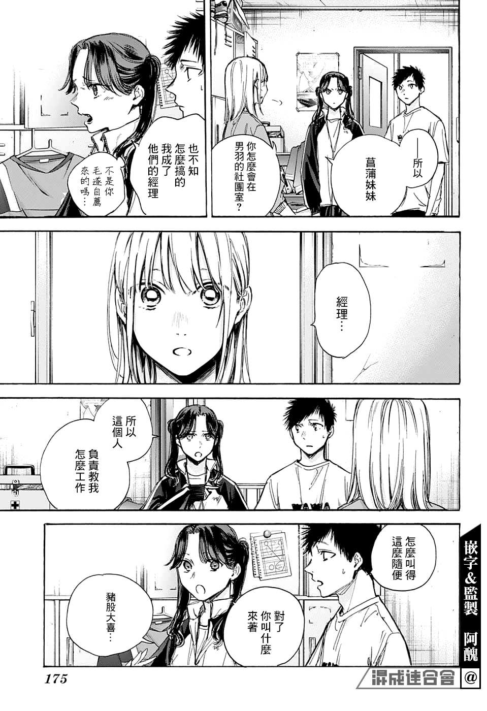 《蓝箱》漫画最新章节第68话免费下拉式在线观看章节第【11】张图片