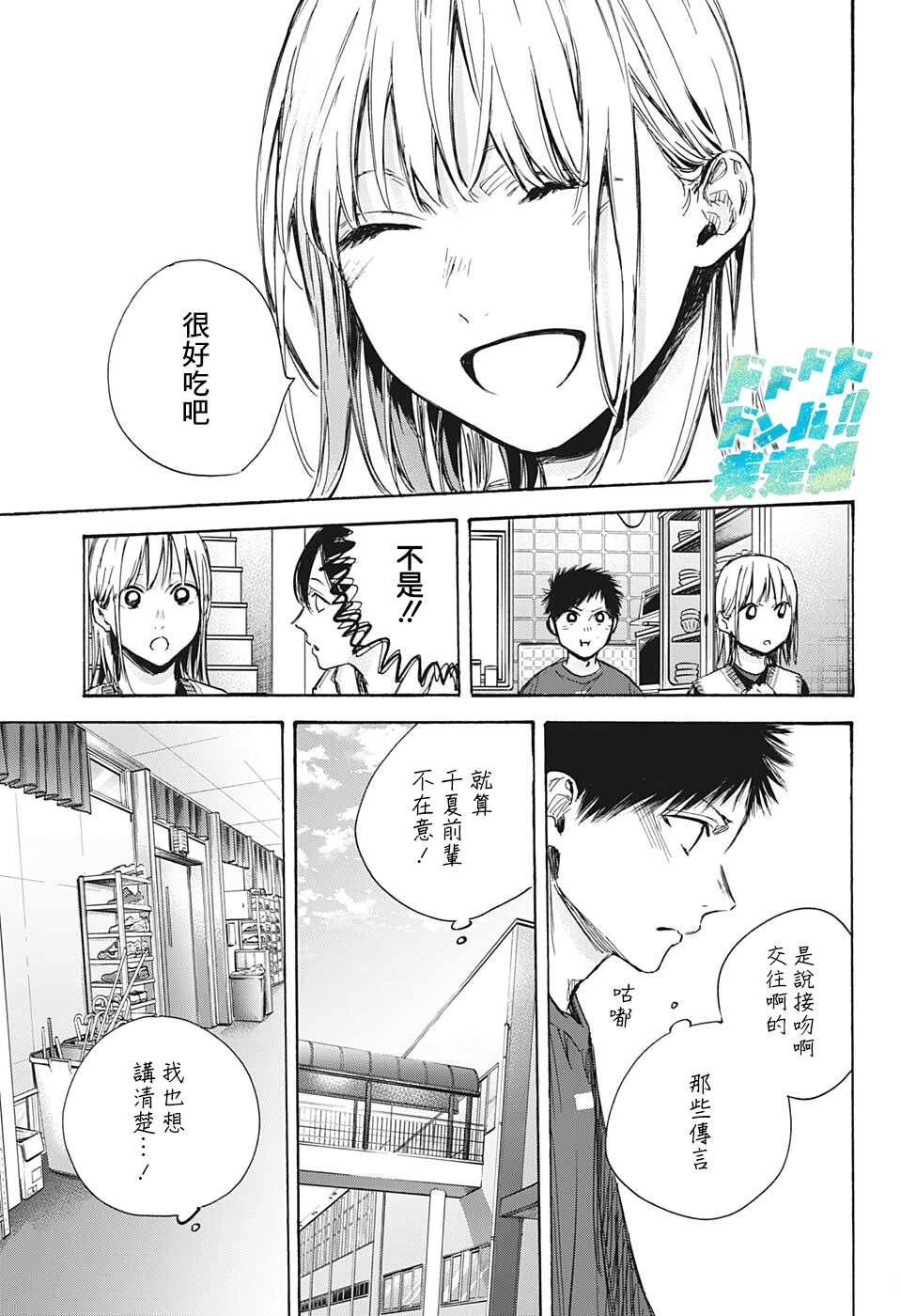 《蓝箱》漫画最新章节第66话免费下拉式在线观看章节第【5】张图片