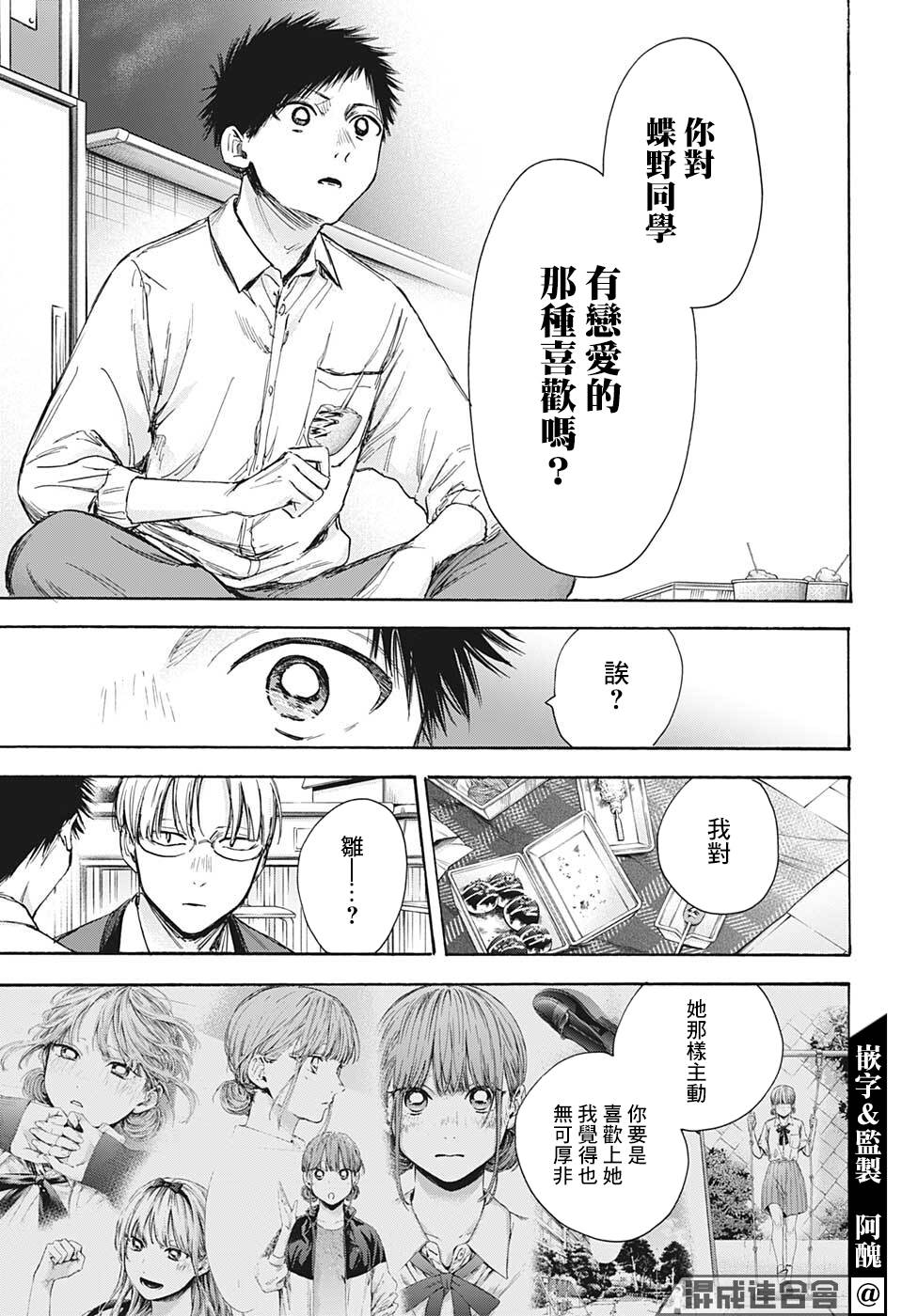 《蓝箱》漫画最新章节第65话免费下拉式在线观看章节第【11】张图片