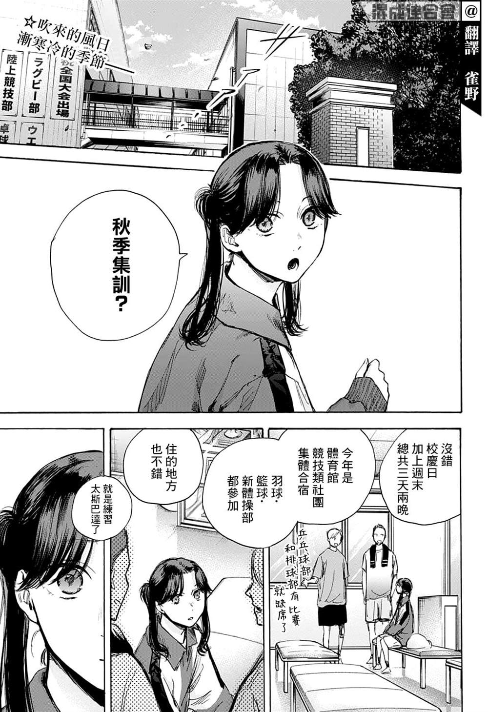 《蓝箱》漫画最新章节第70话免费下拉式在线观看章节第【3】张图片