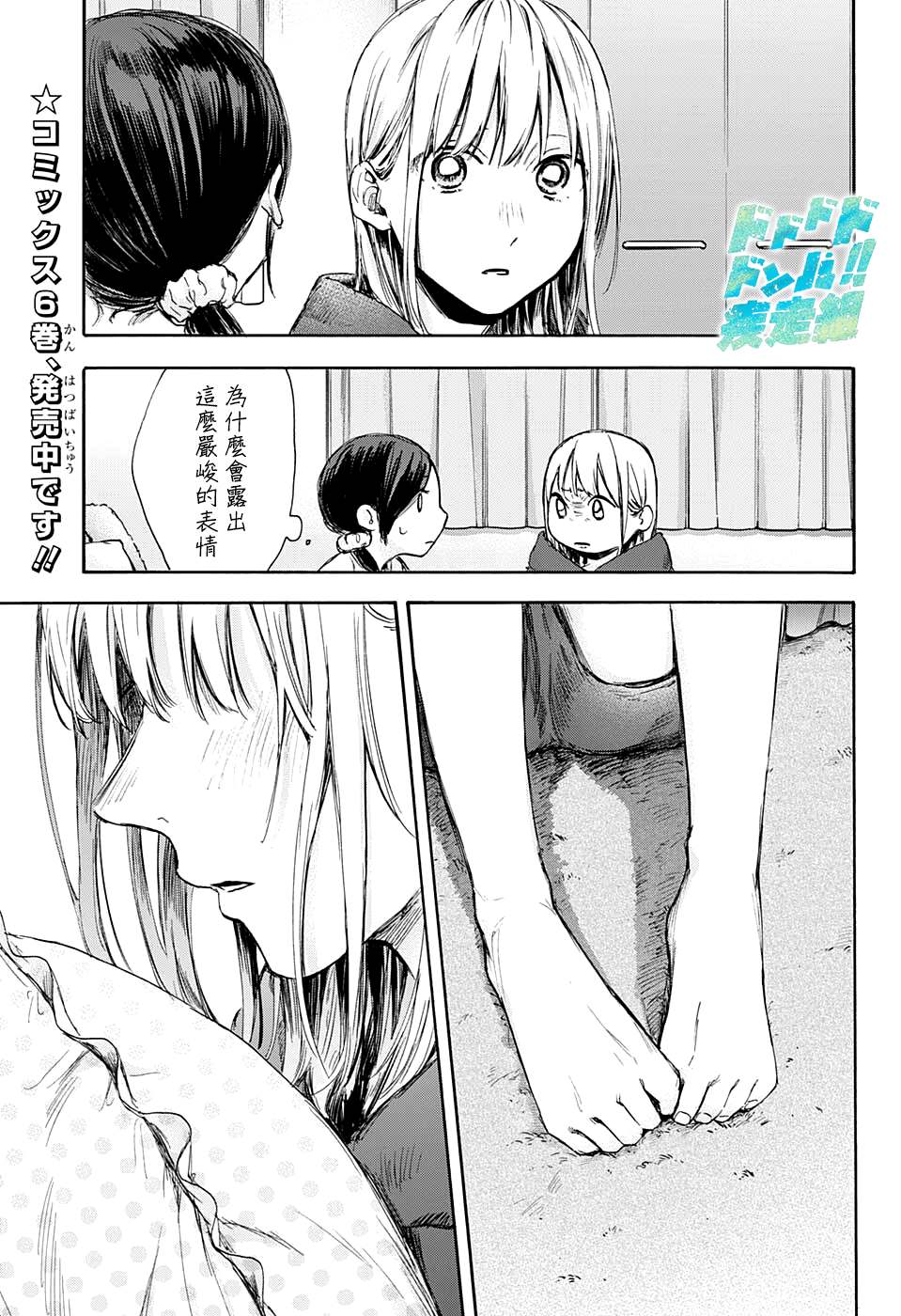 《蓝箱》漫画最新章节第66话免费下拉式在线观看章节第【17】张图片