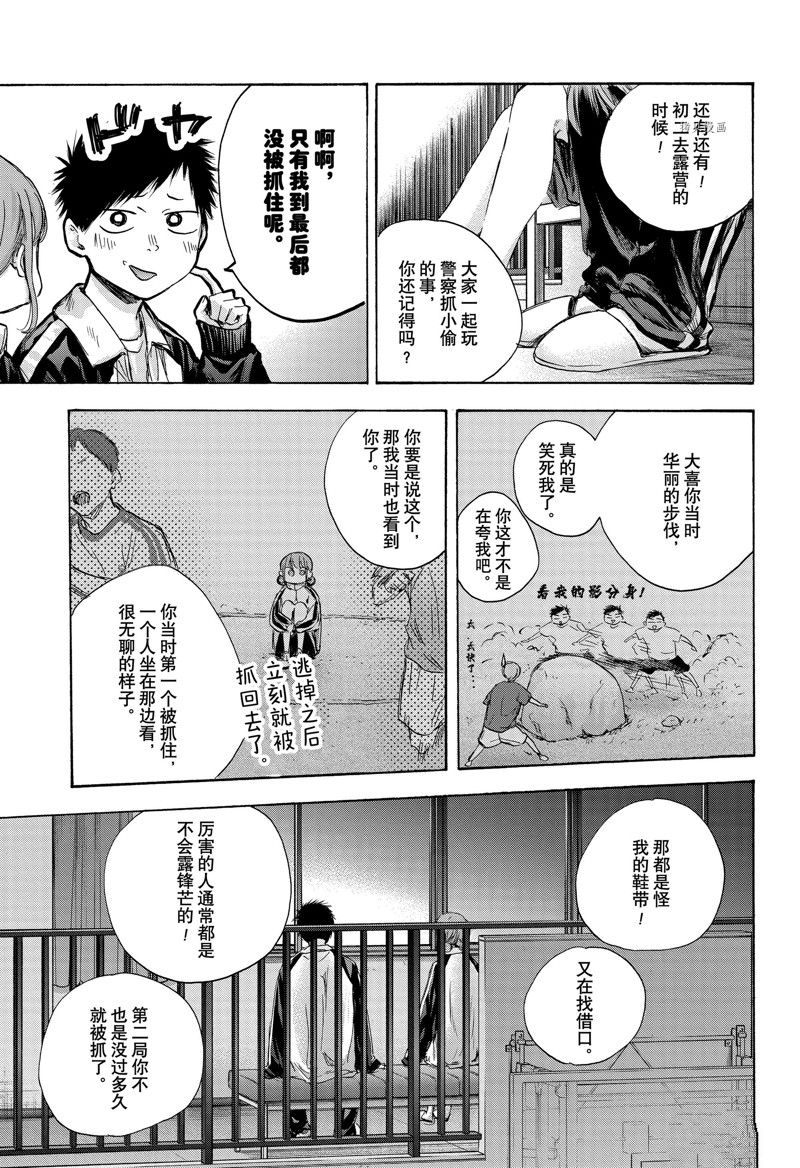 《蓝箱》漫画最新章节第76话免费下拉式在线观看章节第【9】张图片