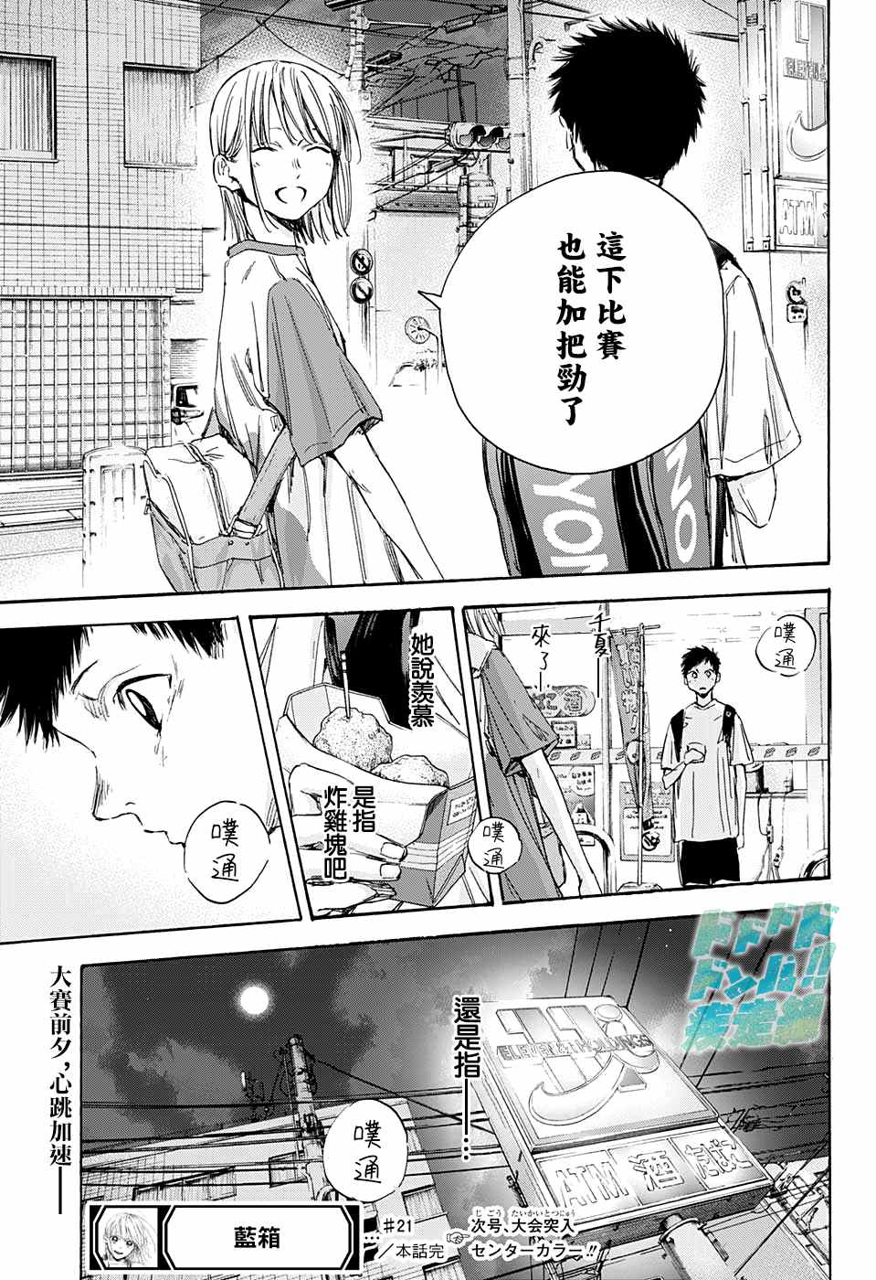 《蓝箱》漫画最新章节第21话 给我一个吧？免费下拉式在线观看章节第【19】张图片