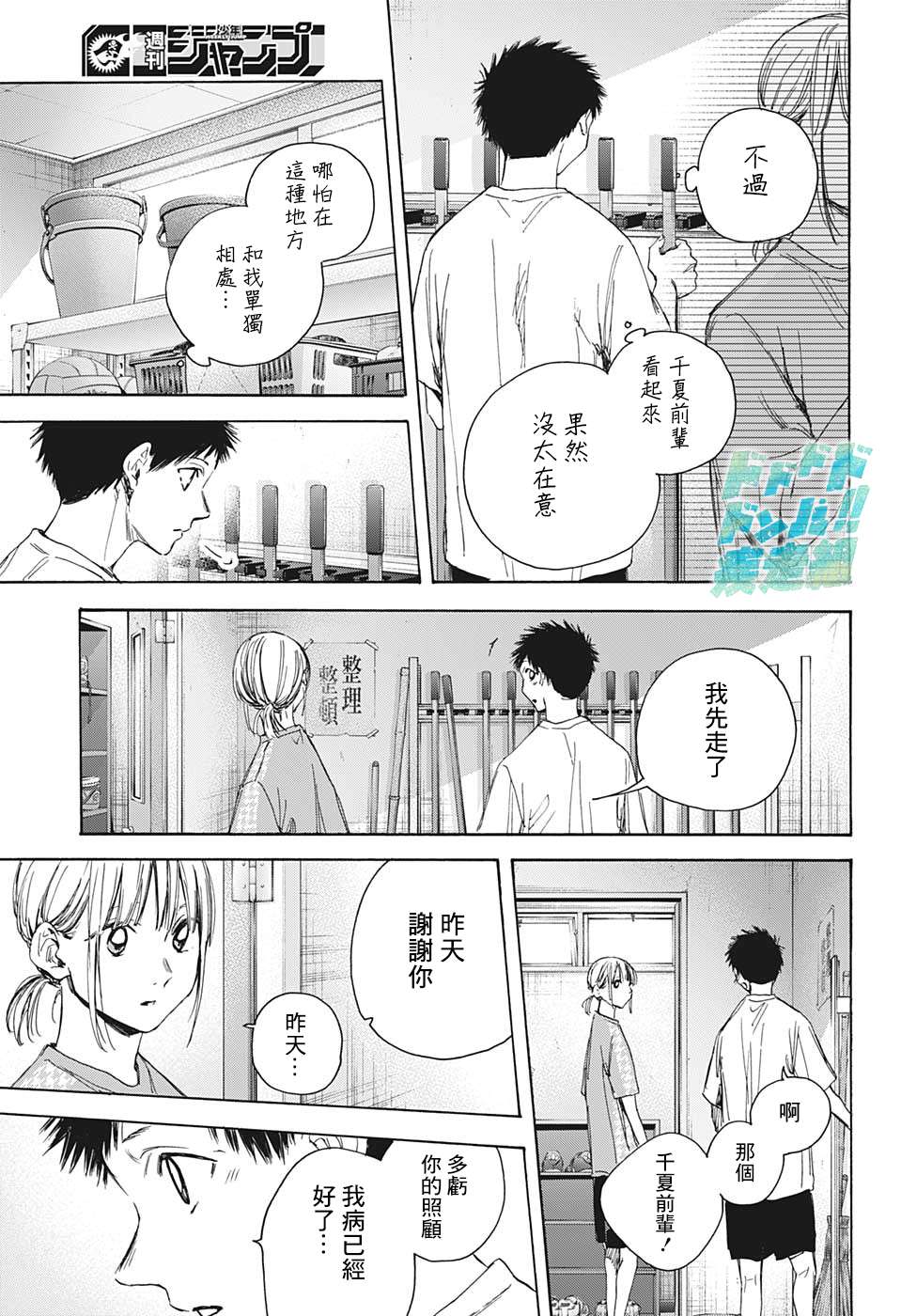 《蓝箱》漫画最新章节第27话免费下拉式在线观看章节第【17】张图片