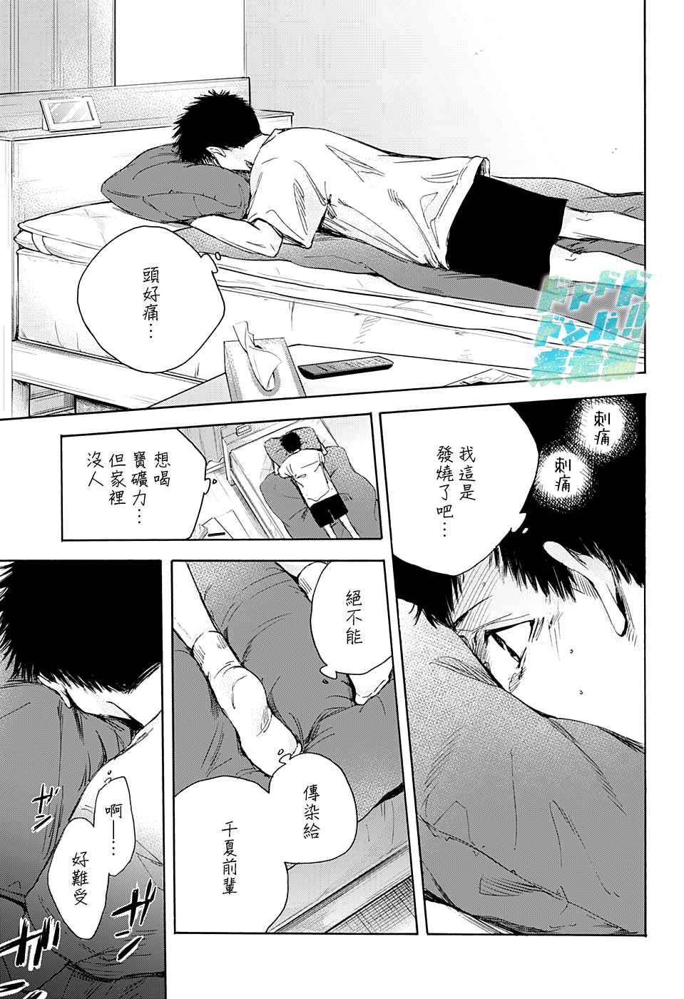 《蓝箱》漫画最新章节第25话免费下拉式在线观看章节第【15】张图片