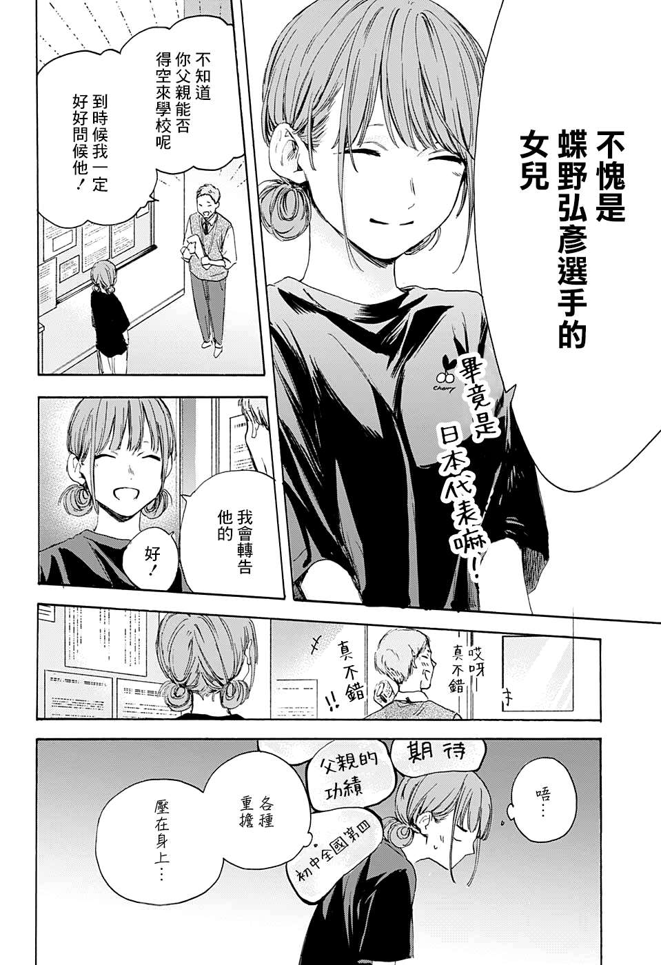 《蓝箱》漫画最新章节第17话免费下拉式在线观看章节第【8】张图片