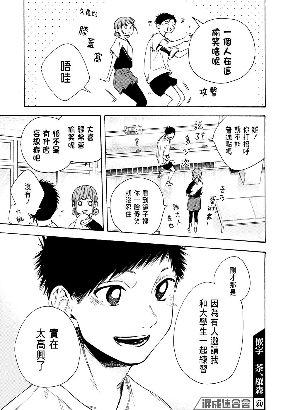 《蓝箱》漫画最新章节第31话免费下拉式在线观看章节第【15】张图片