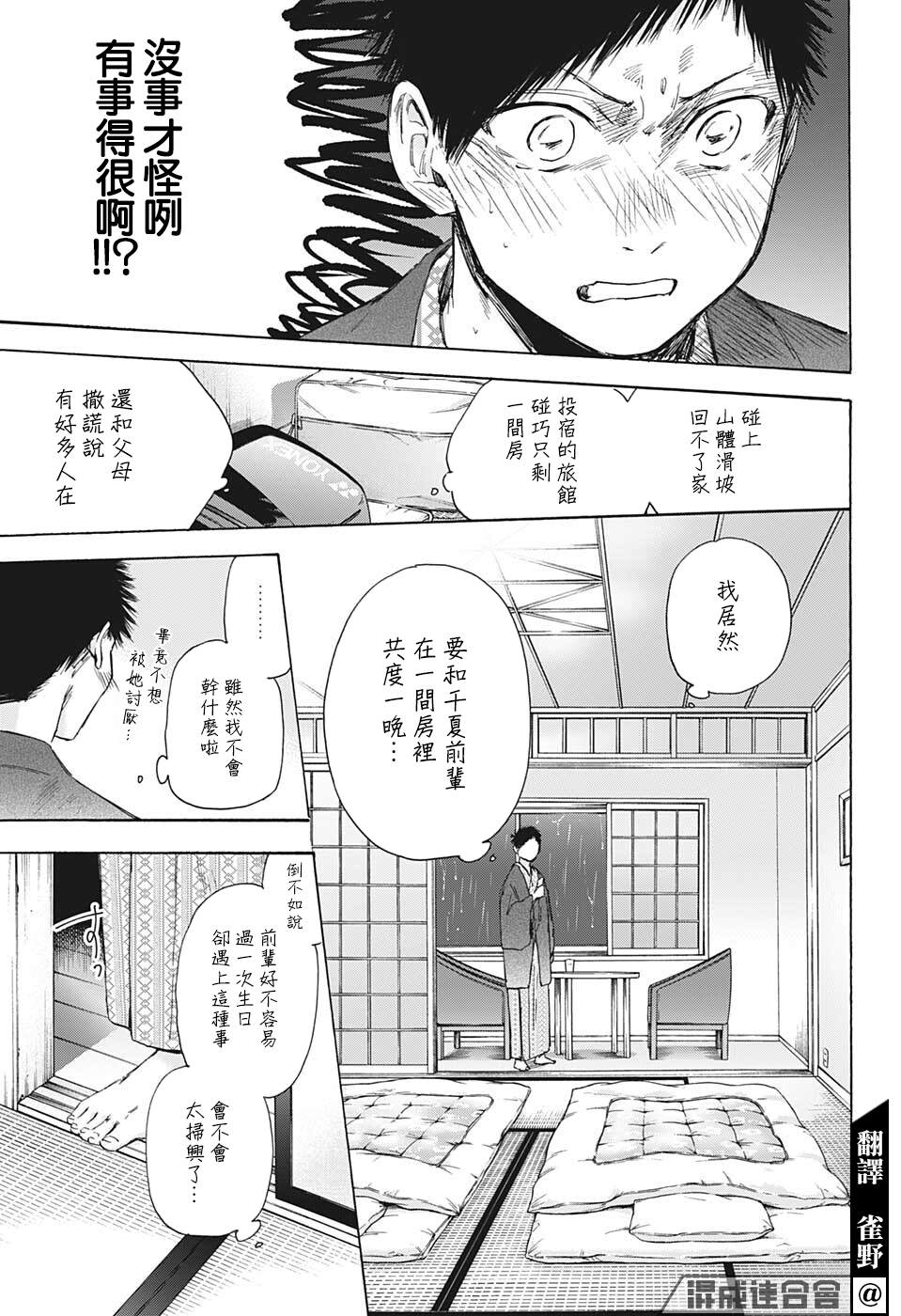 《蓝箱》漫画最新章节第47话免费下拉式在线观看章节第【3】张图片