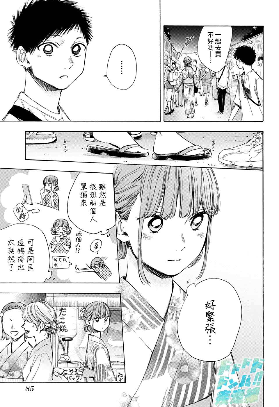 《蓝箱》漫画最新章节第34话免费下拉式在线观看章节第【5】张图片