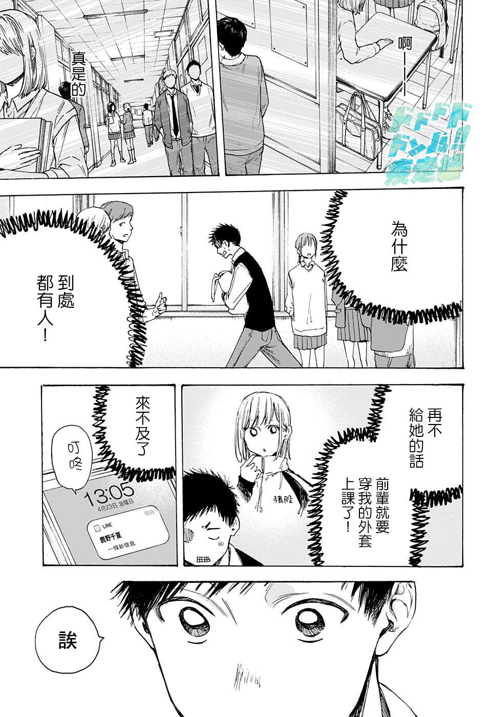 《蓝箱》漫画最新章节第9话 运动服免费下拉式在线观看章节第【11】张图片