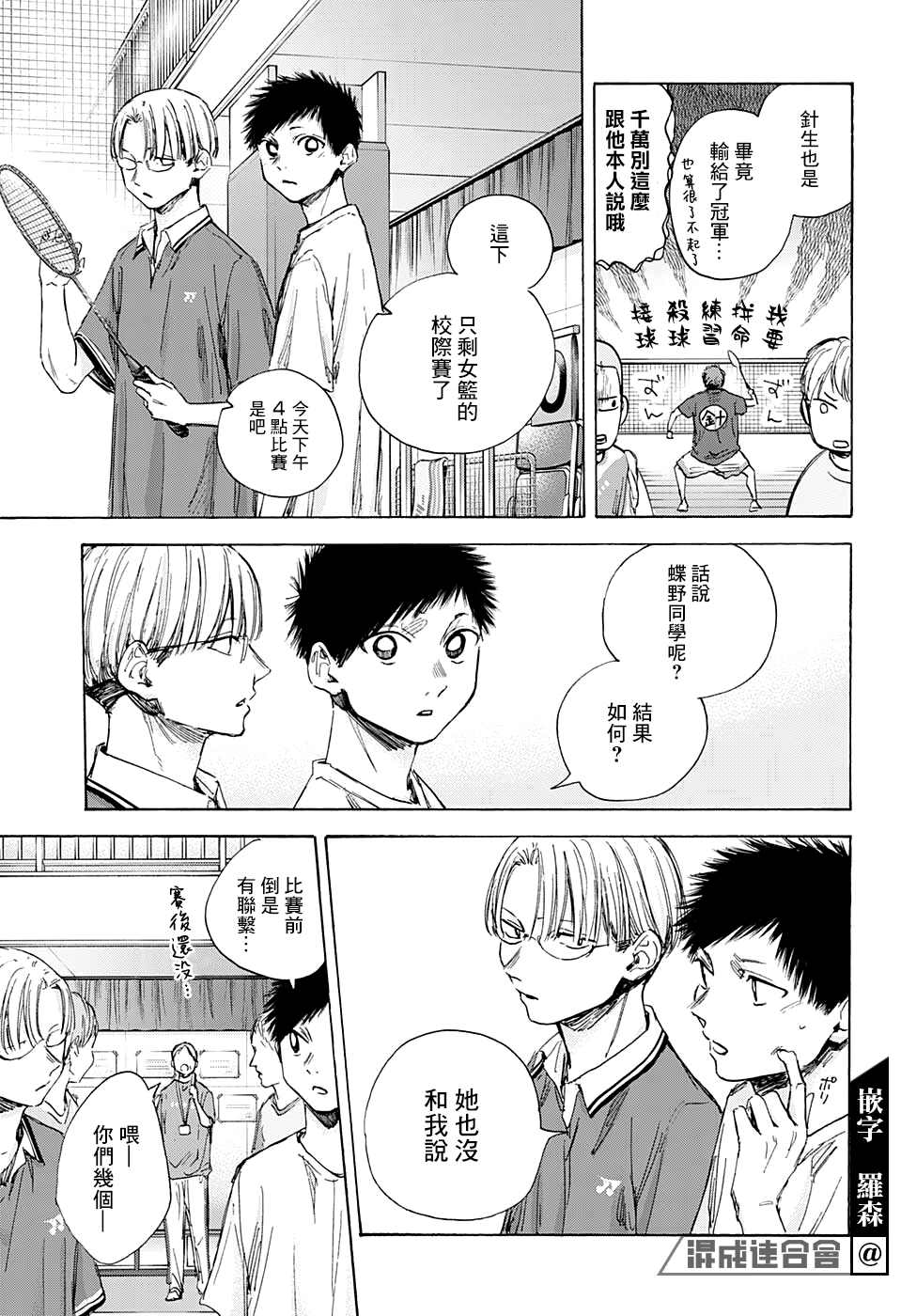 《蓝箱》漫画最新章节第42话免费下拉式在线观看章节第【11】张图片