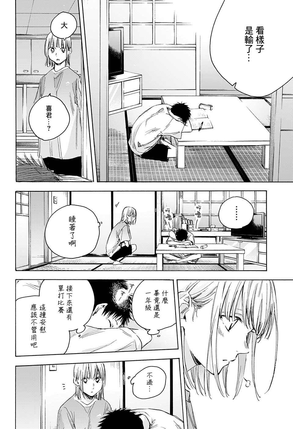 《蓝箱》漫画最新章节第23话 一定要进！免费下拉式在线观看章节第【11】张图片