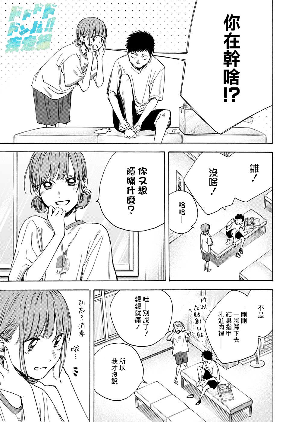 《蓝箱》漫画最新章节第16话免费下拉式在线观看章节第【13】张图片