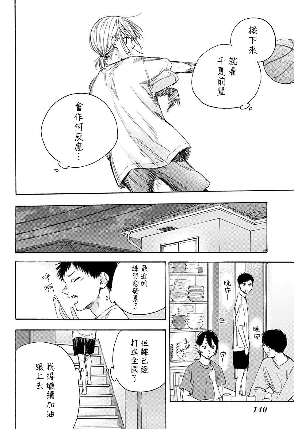 《蓝箱》漫画最新章节第18话免费下拉式在线观看章节第【15】张图片