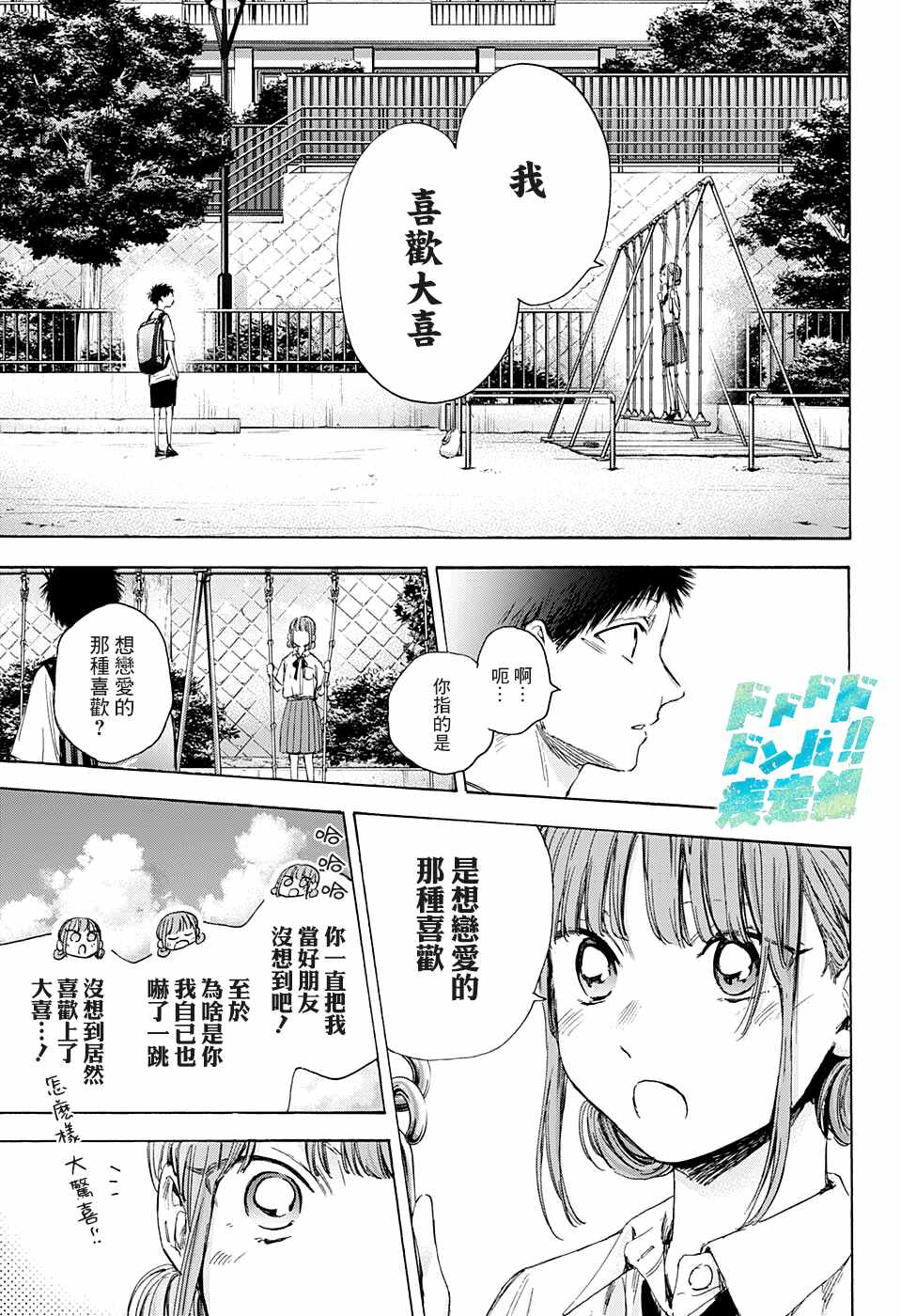 《蓝箱》漫画最新章节第44话免费下拉式在线观看章节第【5】张图片