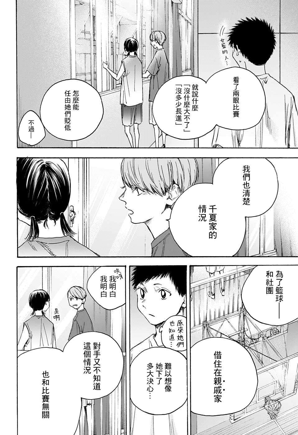 《蓝箱》漫画最新章节第20话免费下拉式在线观看章节第【12】张图片